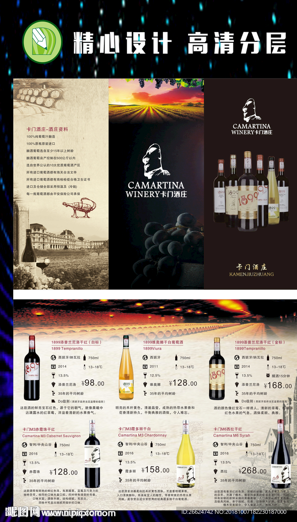 卡门酒庄红酒酒水单