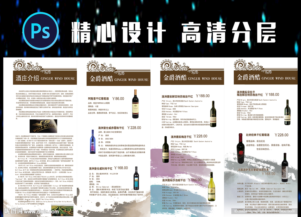 红酒酒庄酒水单