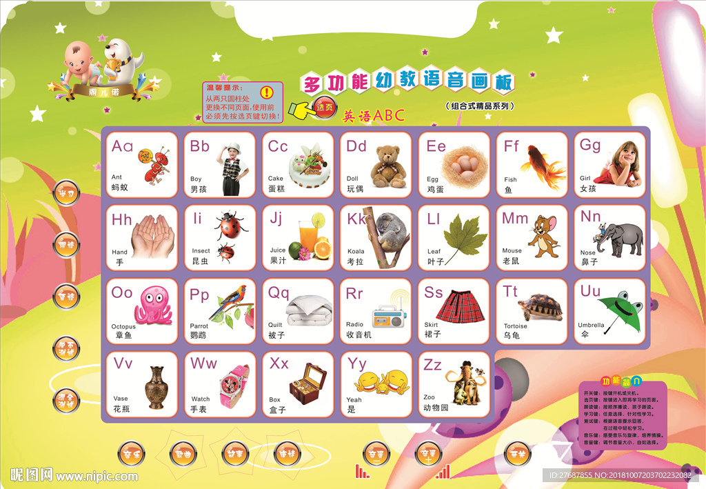 多功能英语画板