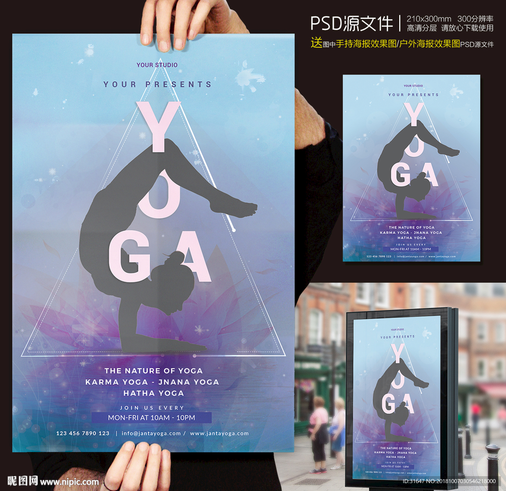 瑜伽海报单页设计