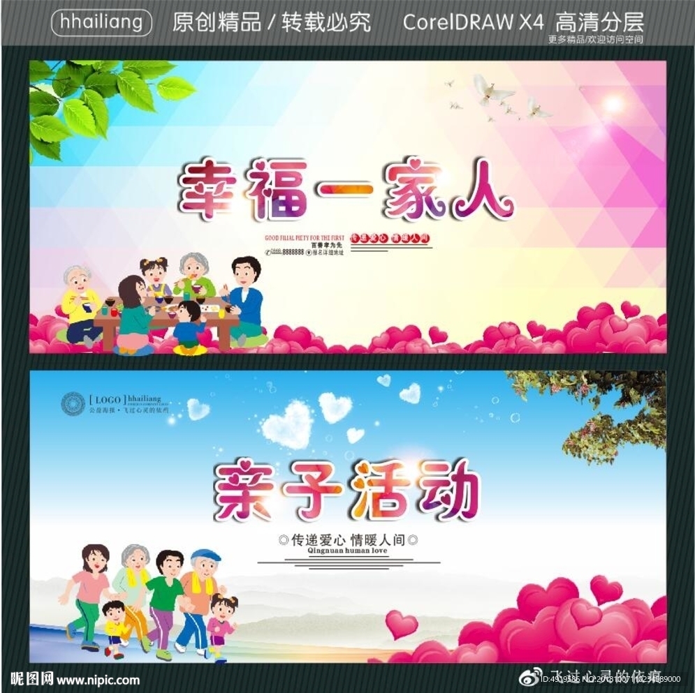 幸福一家人 亲子活动