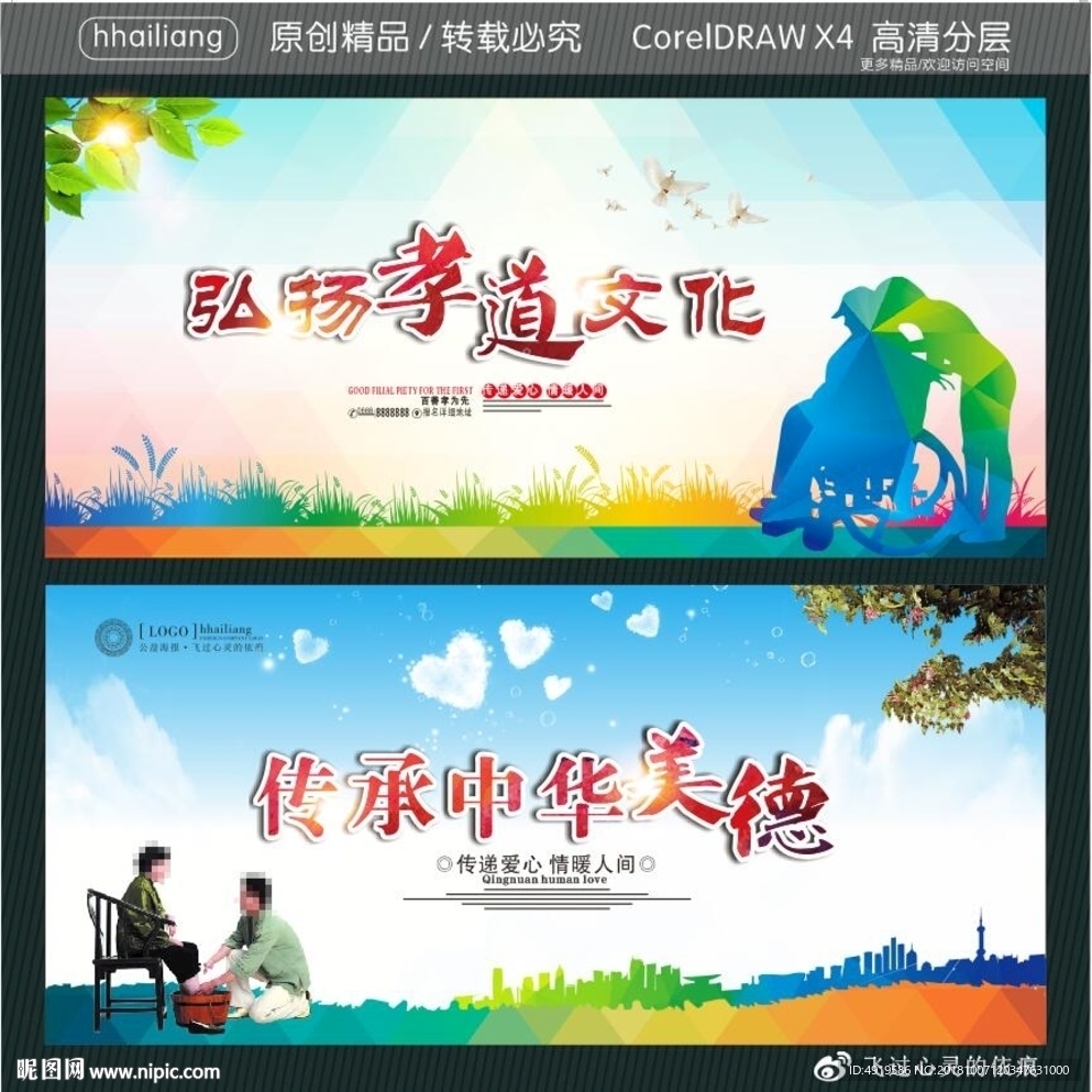 弘扬孝道文化 传承中华美德