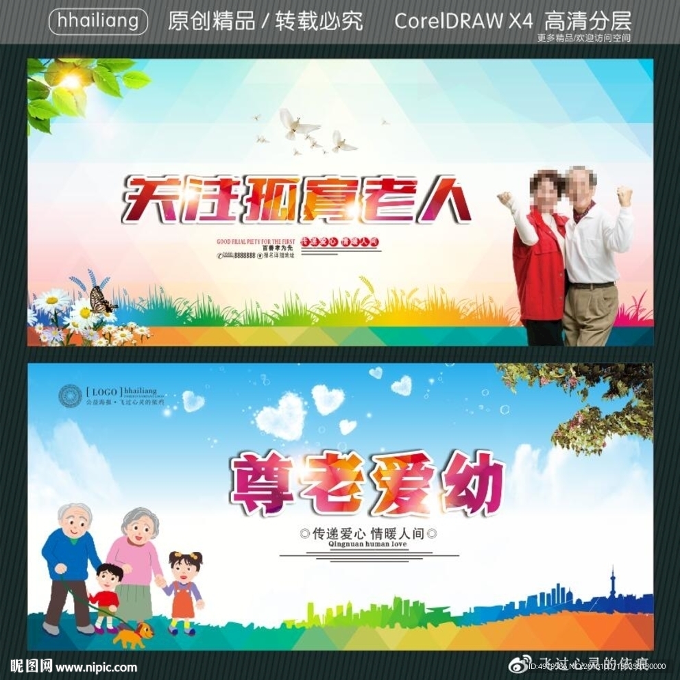 关注孤寡老人 尊老爱幼