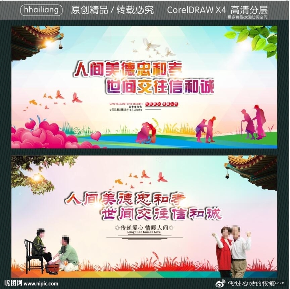 人间美德忠和孝 世间交往信和诚