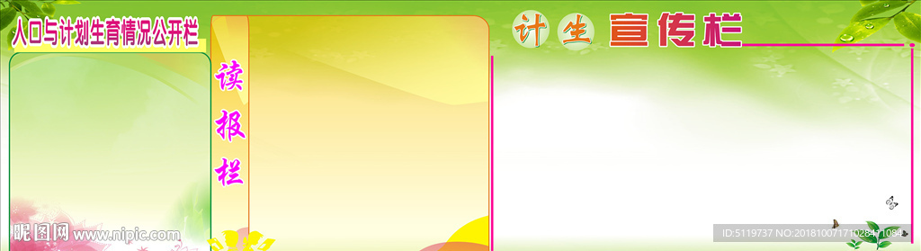 计划生育宣传栏