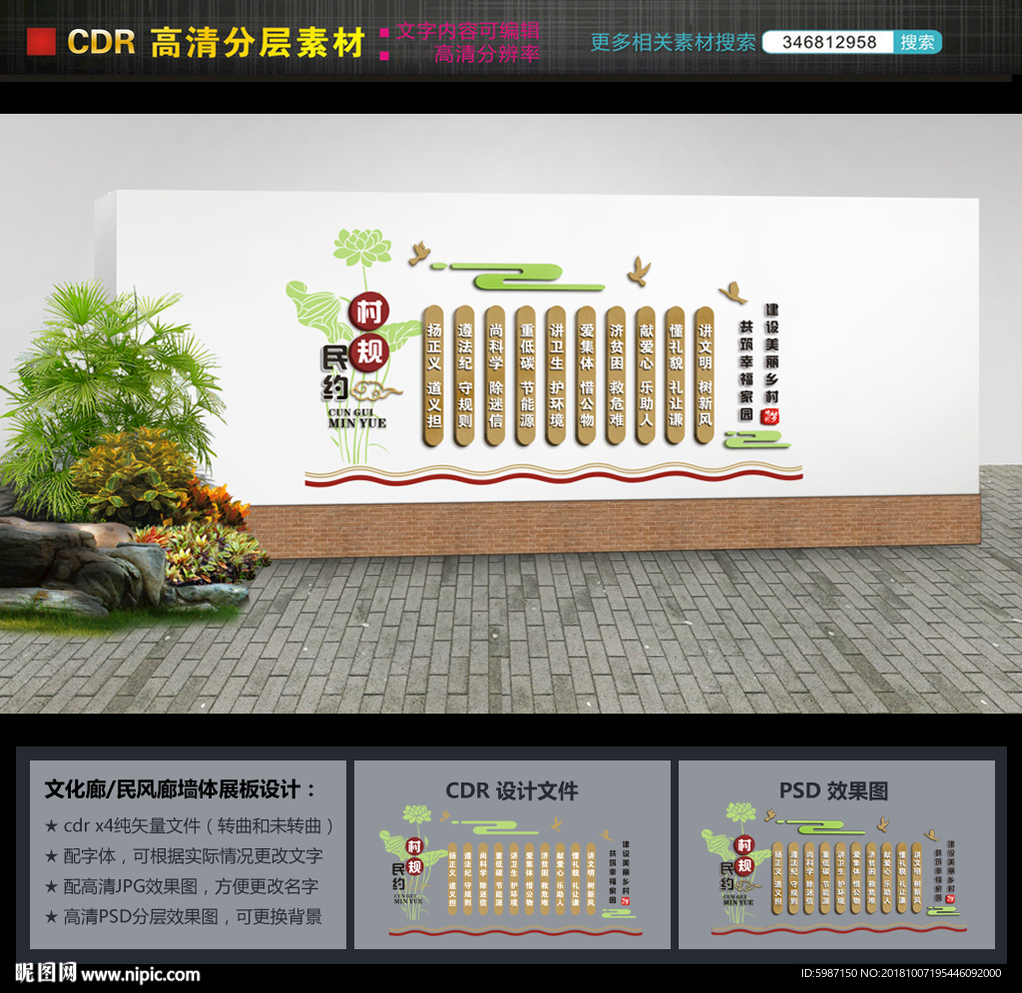 村规民约设计文件