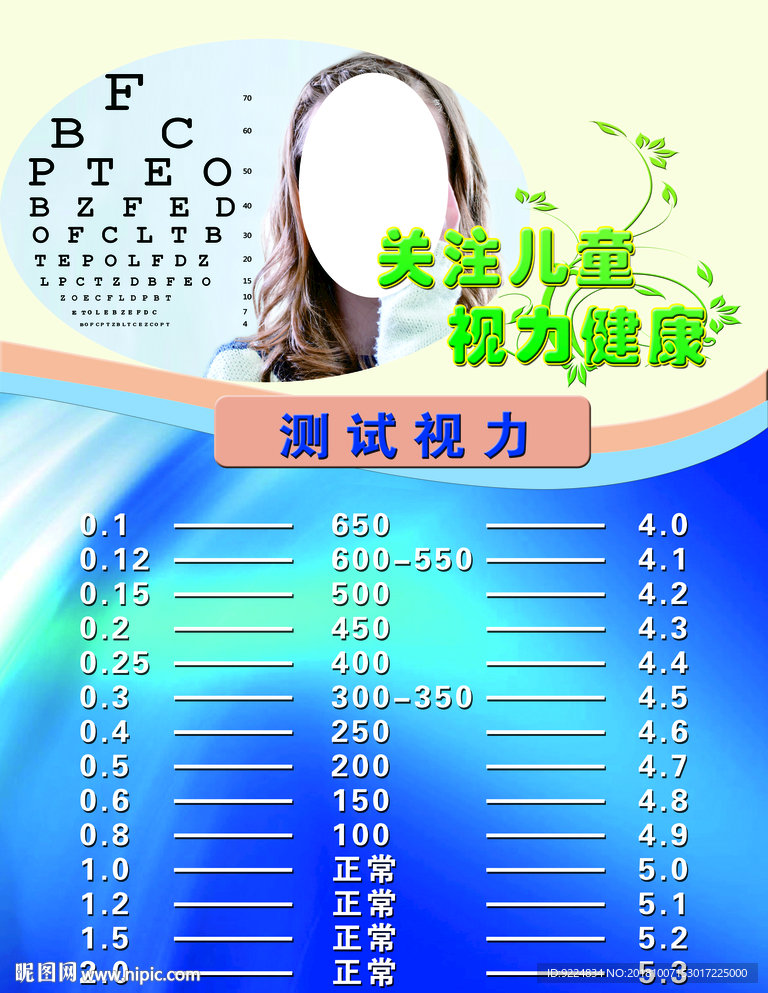 关注儿童    视力健康