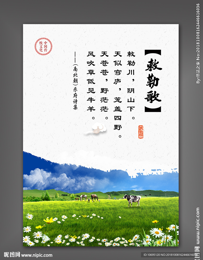 敕勒歌校园诗词展板