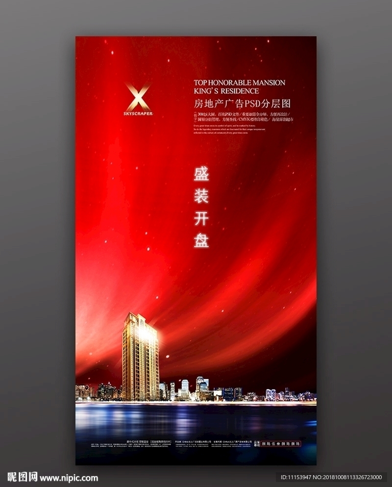 地产广告盛大开盘