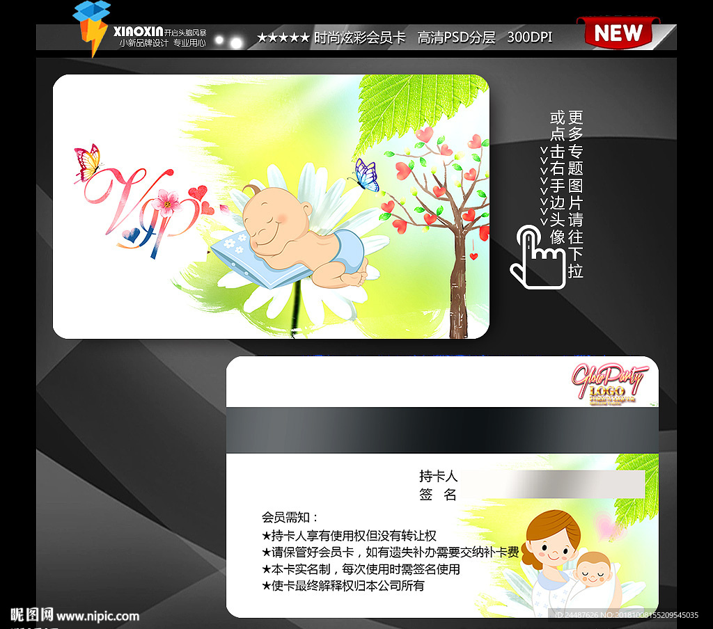 月嫂保姆会员卡