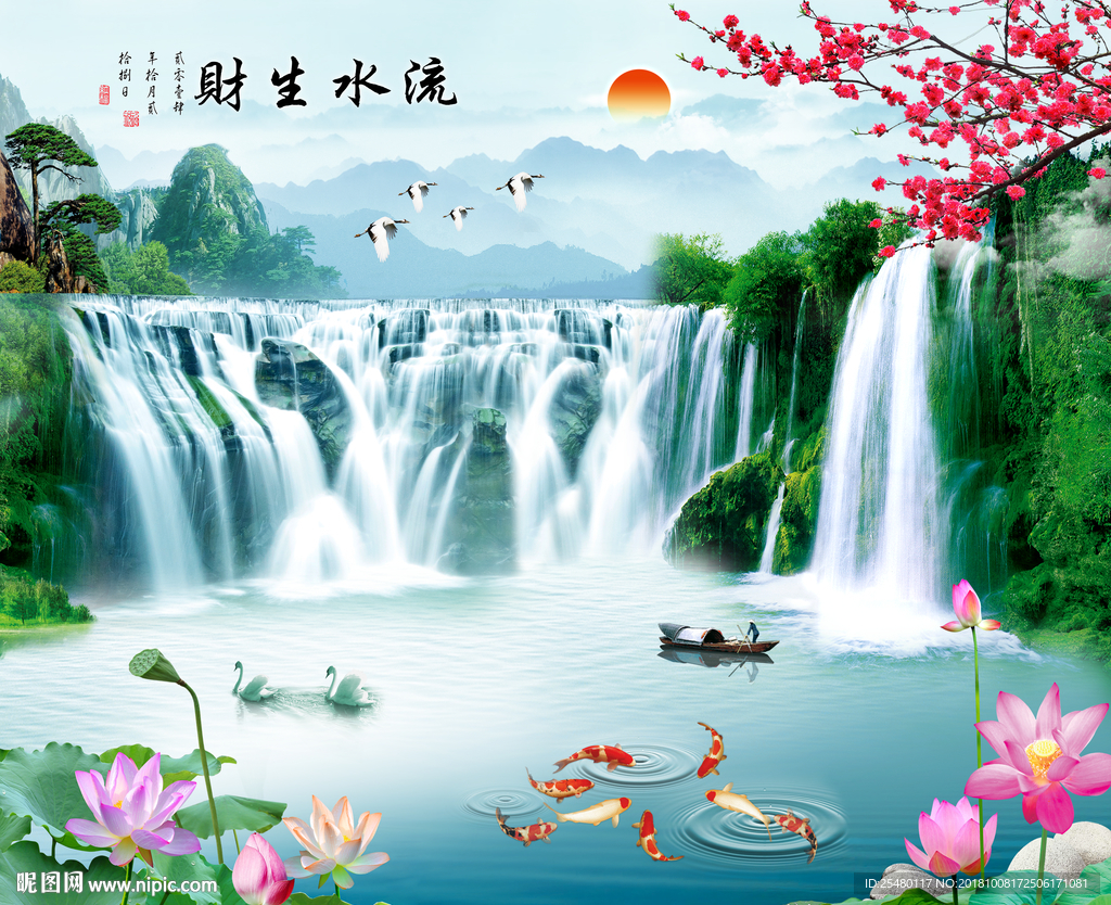 流水生财山水画