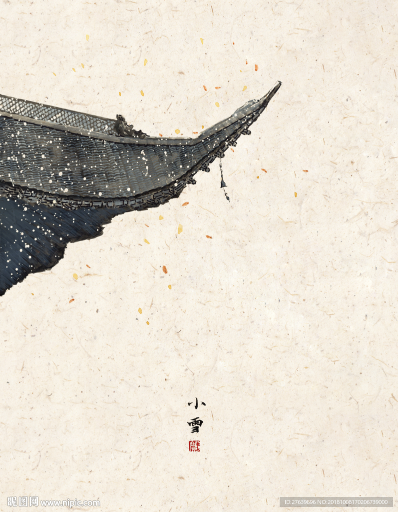 中式民俗 二十四节气 小雪