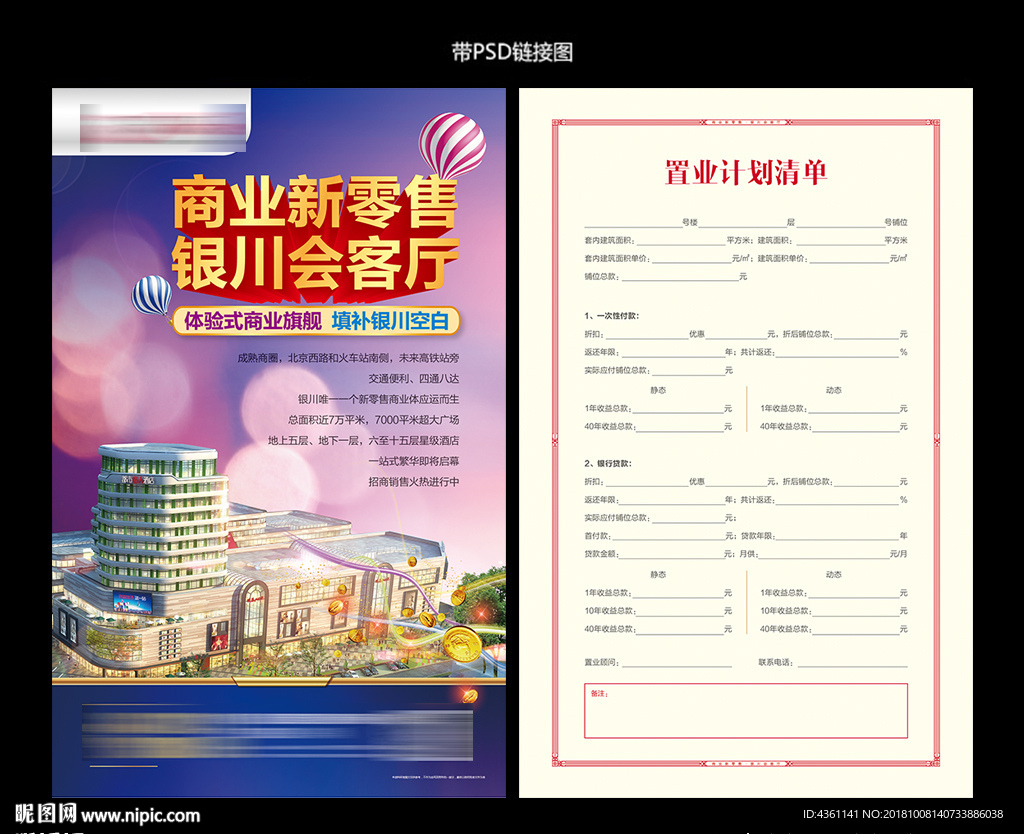 置业单 置业计划单