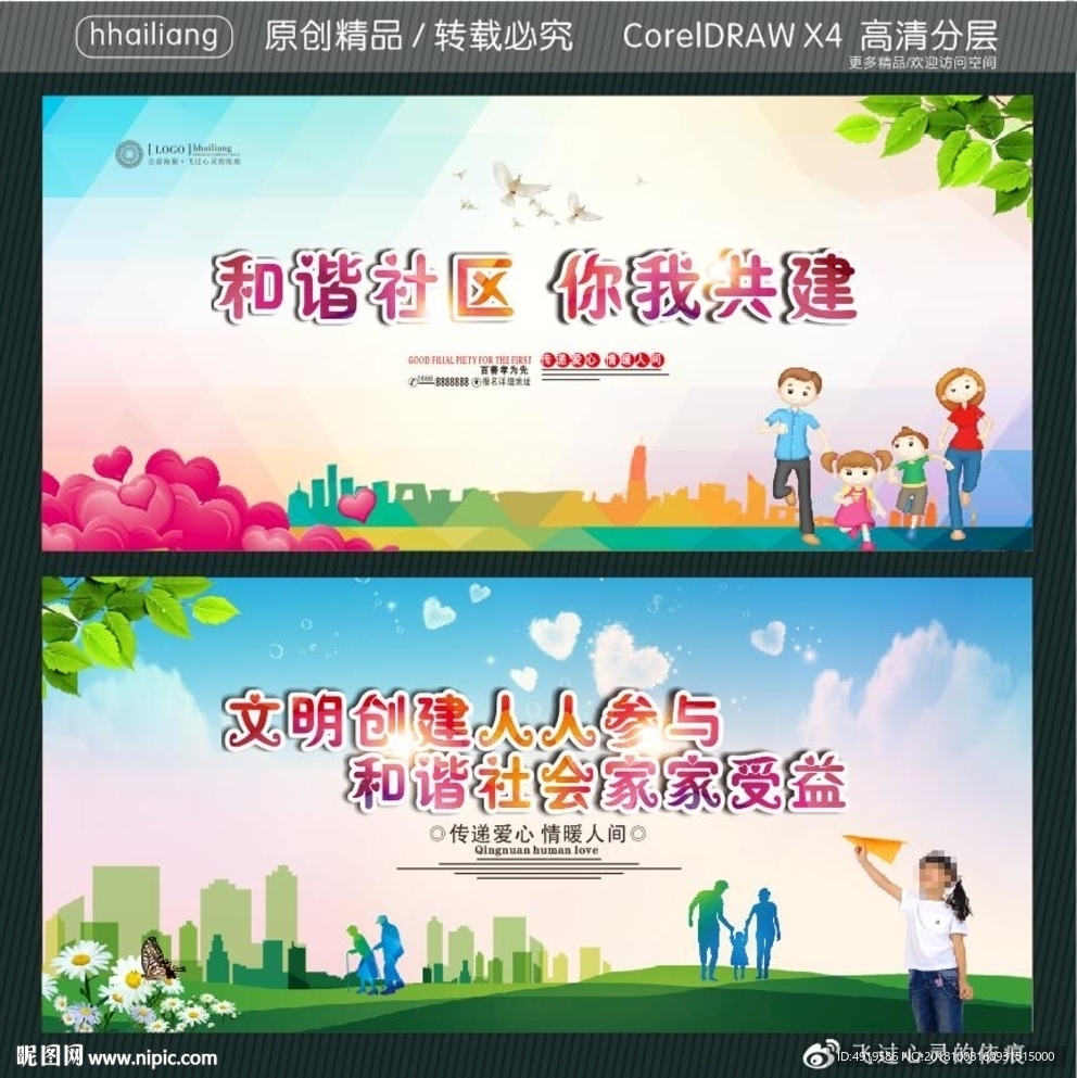 和谐社区 你我共建 文明创建人