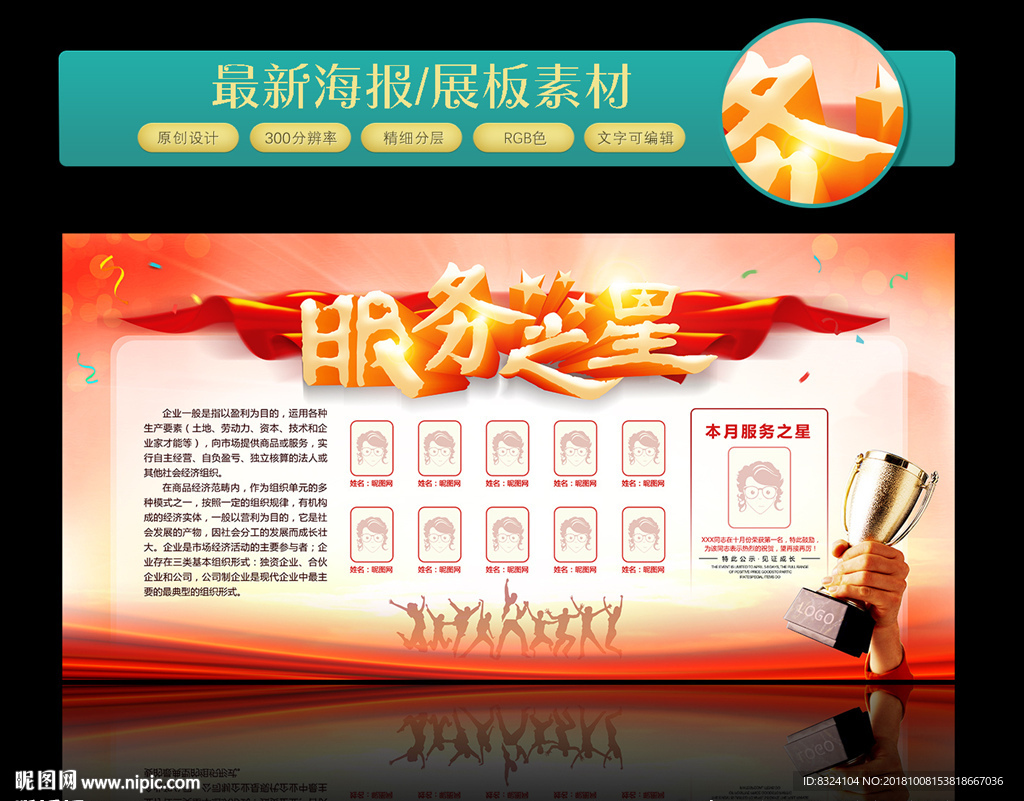 服务之星 企业文化墙