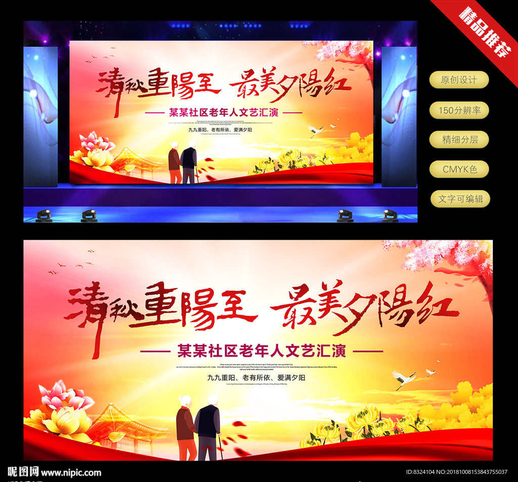 重阳节 舞台背景