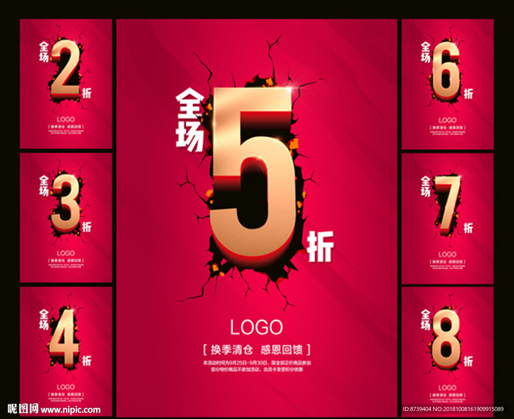 折扣海报