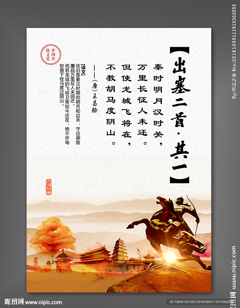 出塞二首·其一