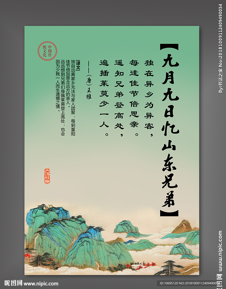 九月九日忆山东兄弟