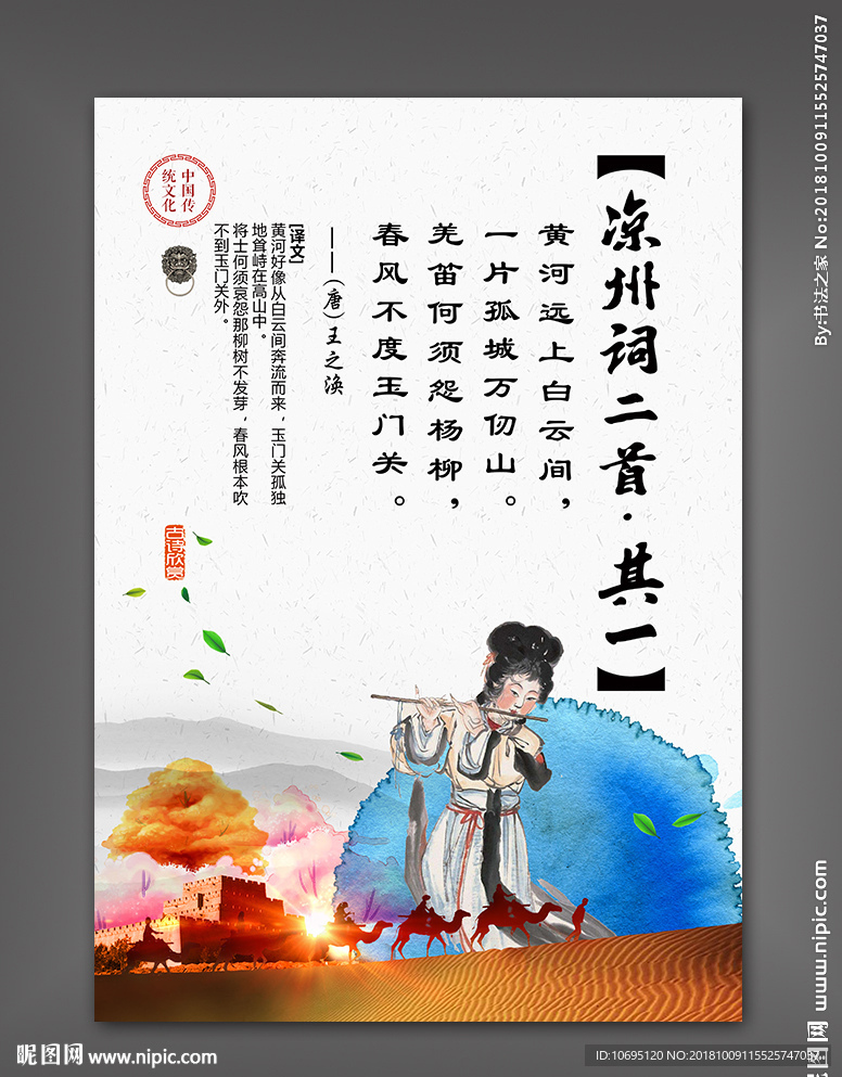 凉州词二首·其一