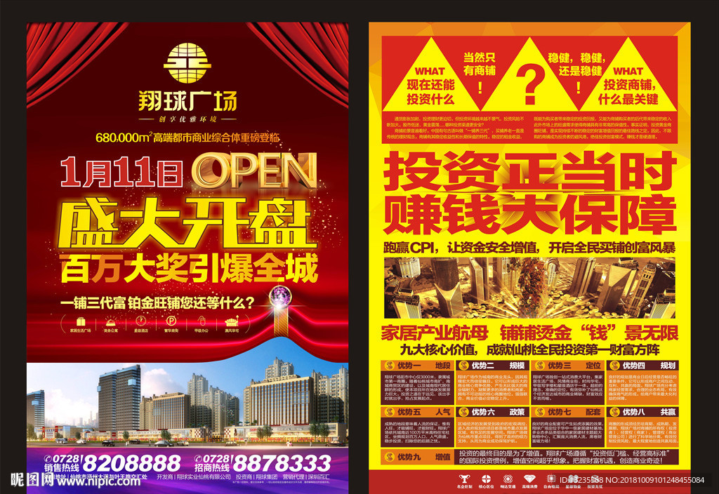 商业地产开盘海报