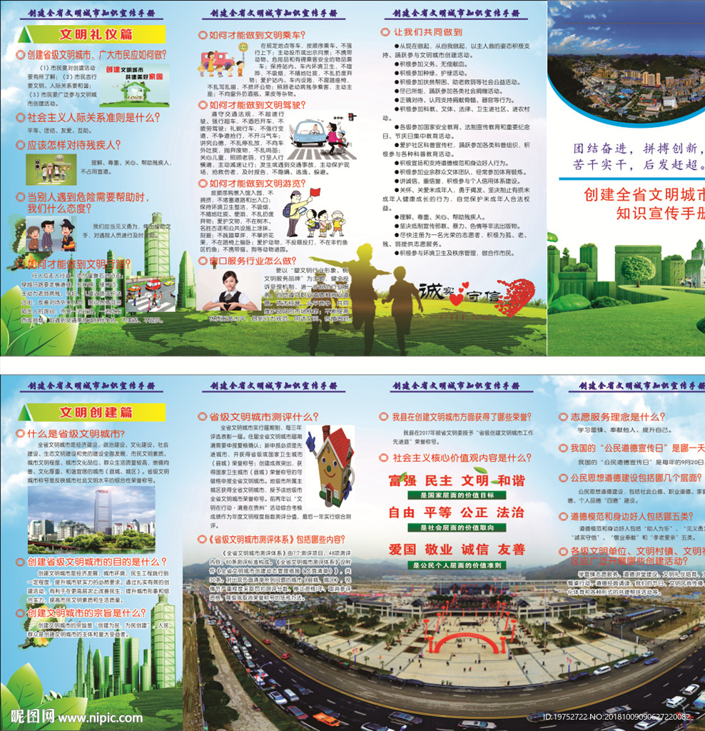 创建全国文明城市