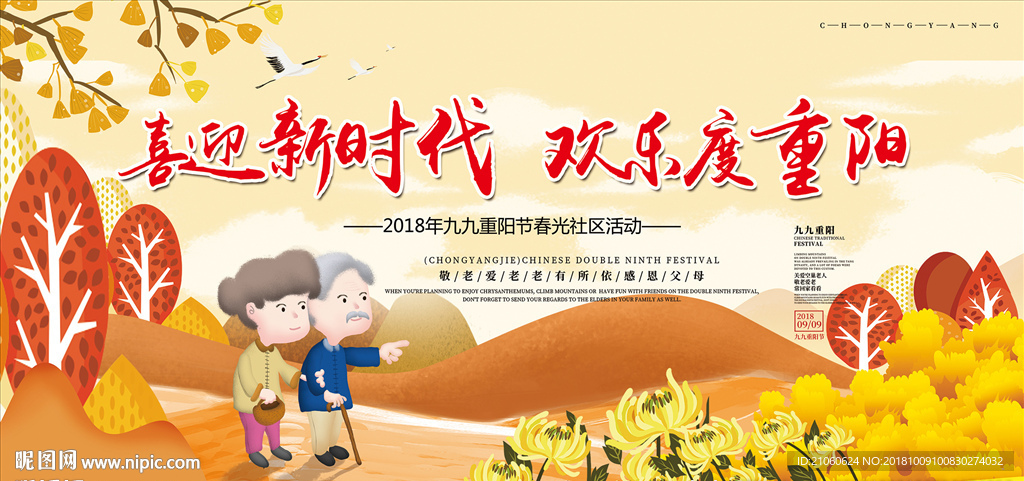 走进新时代 欢乐度重阳