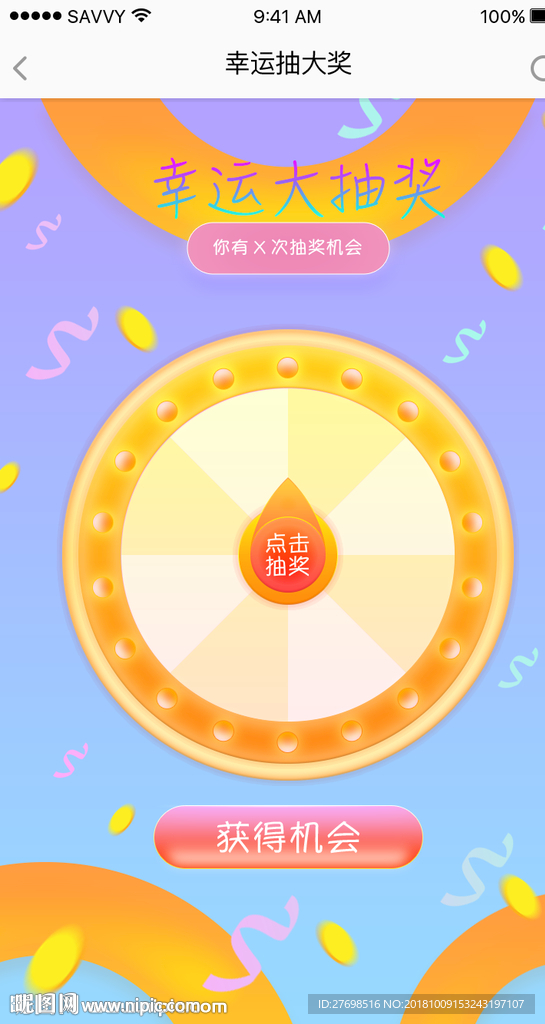 UI设计糖果风抽奖大转盘