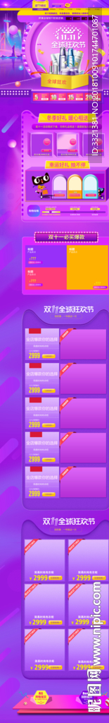 双11钜惠家电首页装修活动页