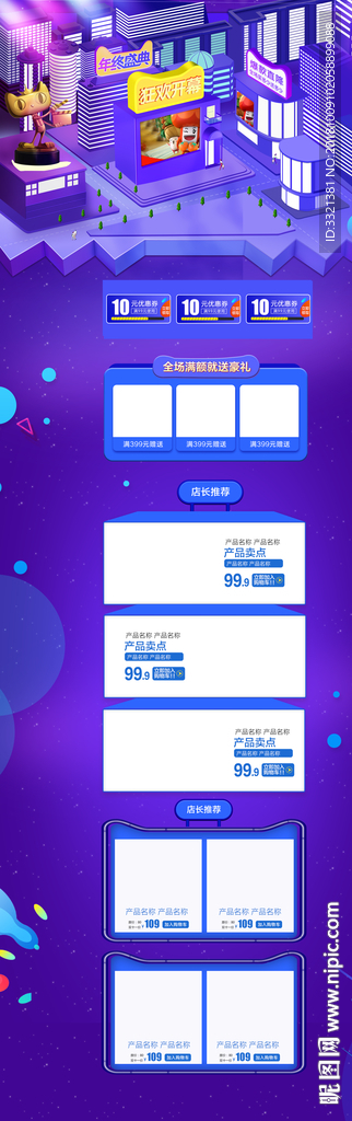 双11微立体家电首页装修活动页