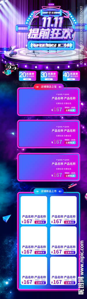 炫酷双11钜惠家电首页装修页面