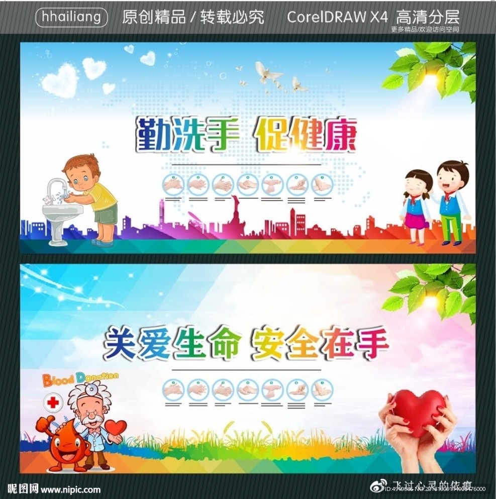 勤洗手 促健康 关爱生命 安全