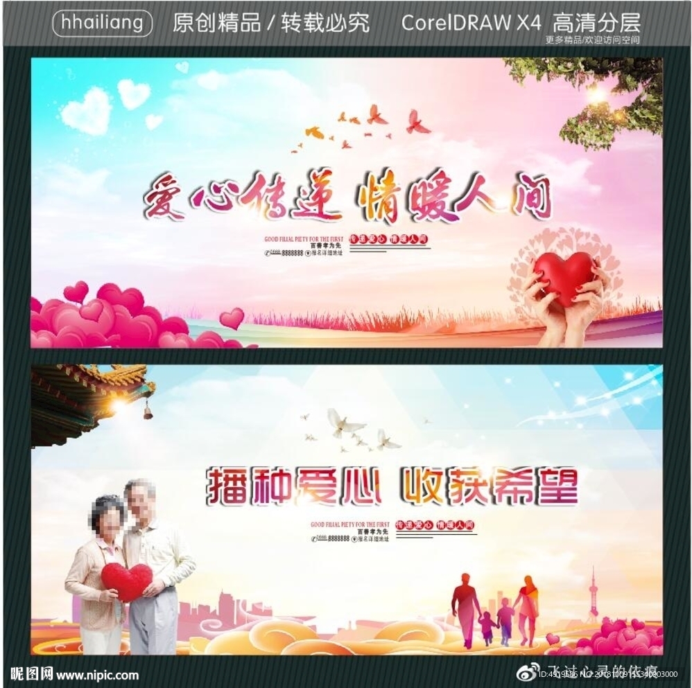 爱心传递 情暖人间 播种爱心