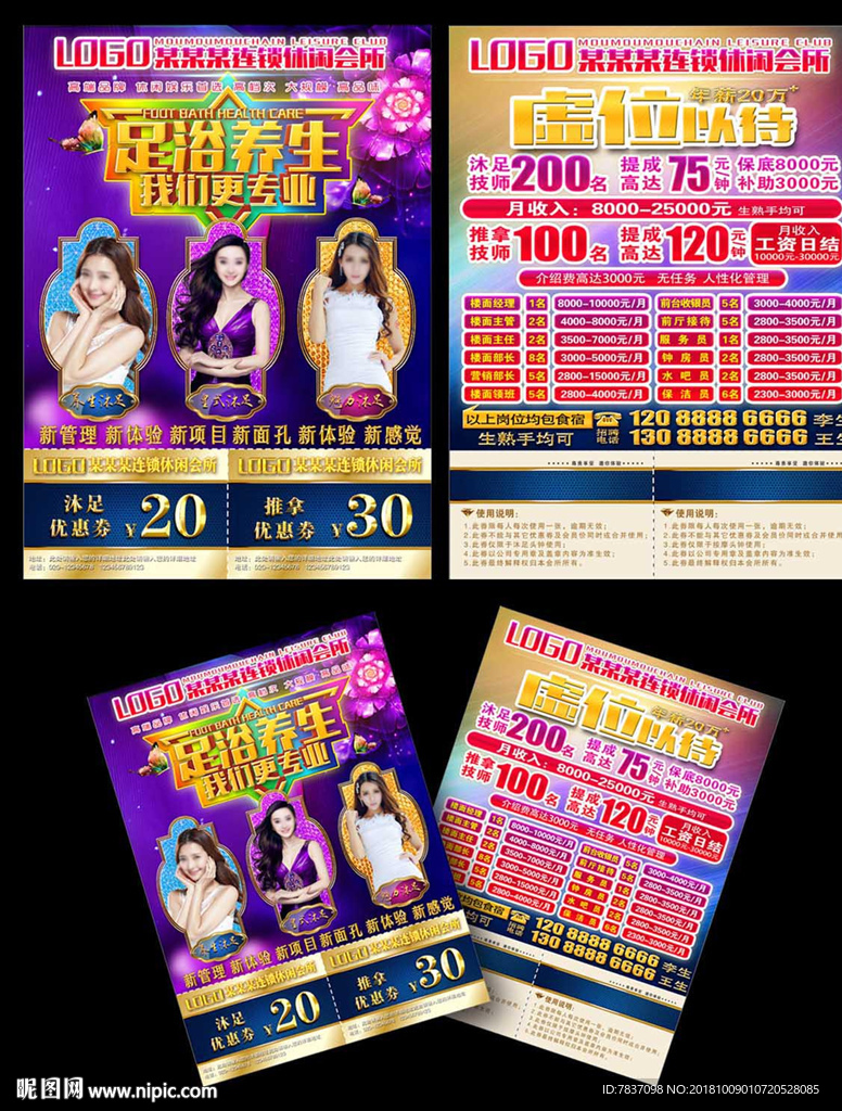 足浴宣传单