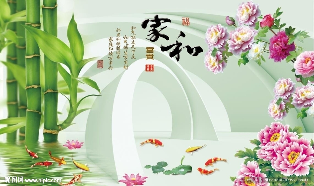 家和富贵牡丹竹子图