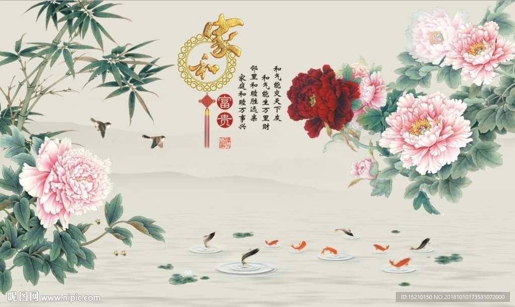 家和富贵牡丹竹子图