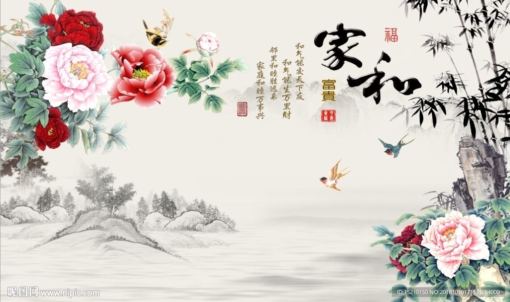 家和富贵牡丹竹子图