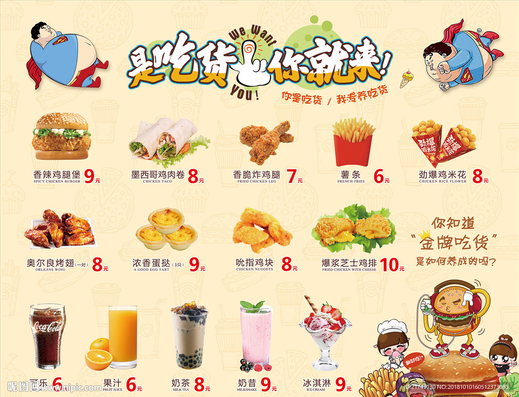 快餐点餐单