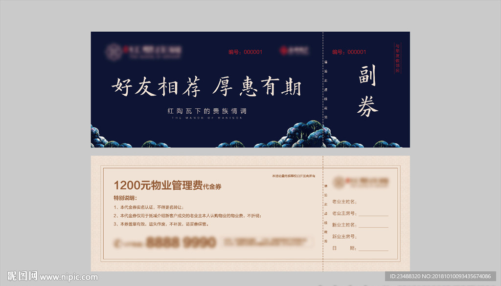 券 代金券 优惠券