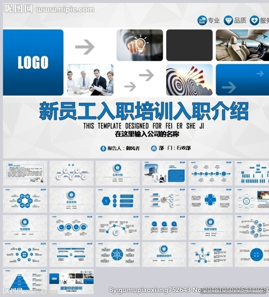 公司招聘新员工入职培训ppt模