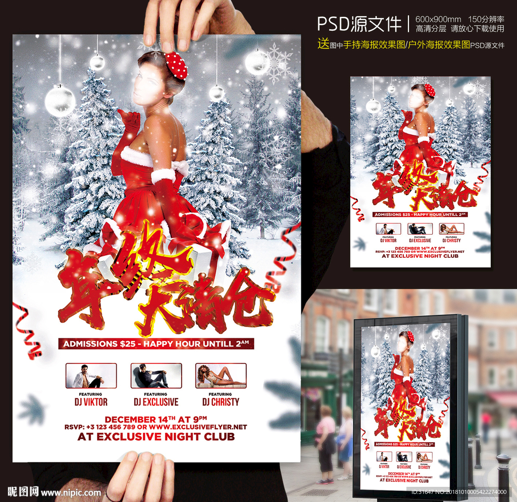 圣诞节年终大促销海报设计