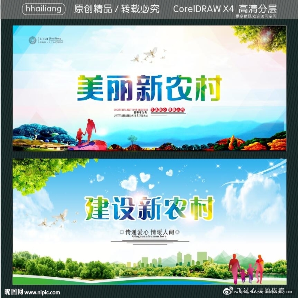 美丽新农村 建设新农村