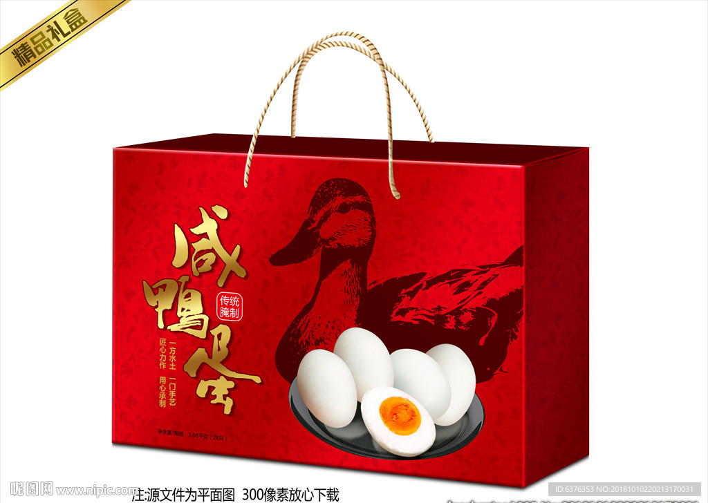 双黄鸭蛋盒子