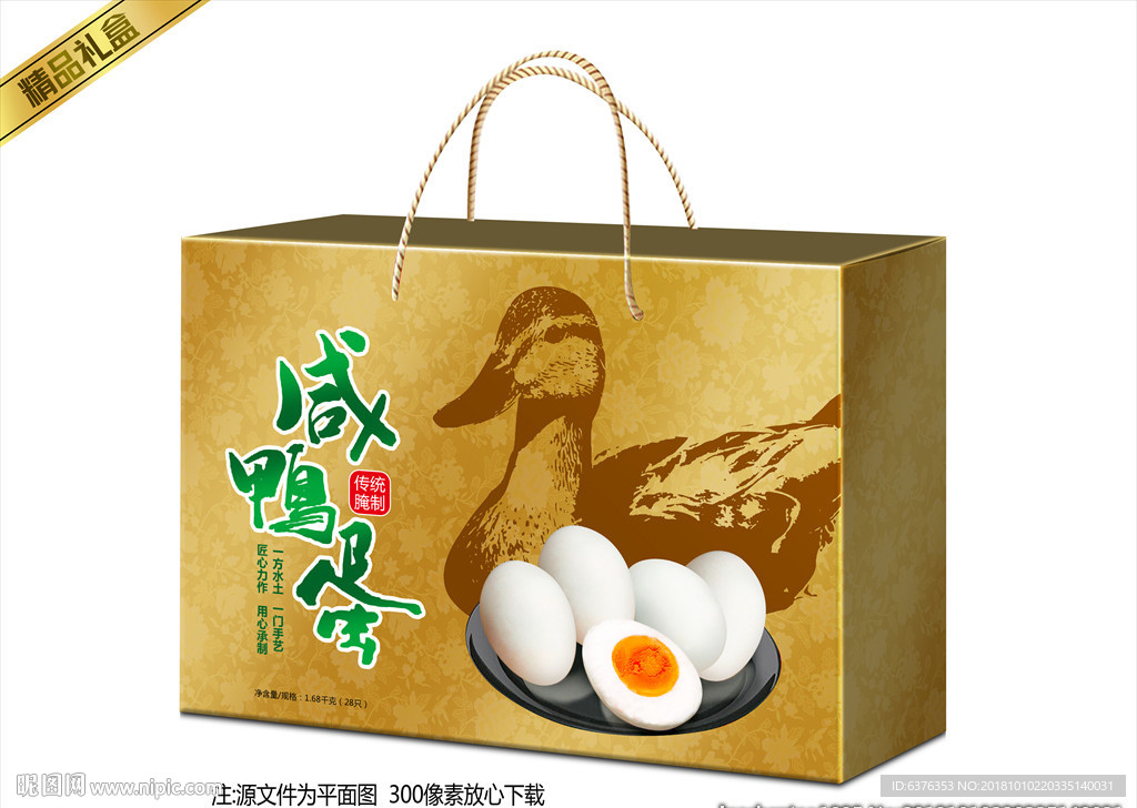双黄蛋礼盒