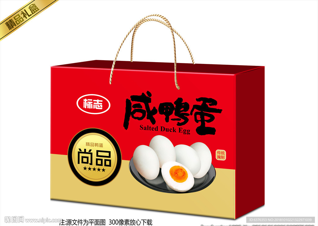 双黄鸭蛋盒子
