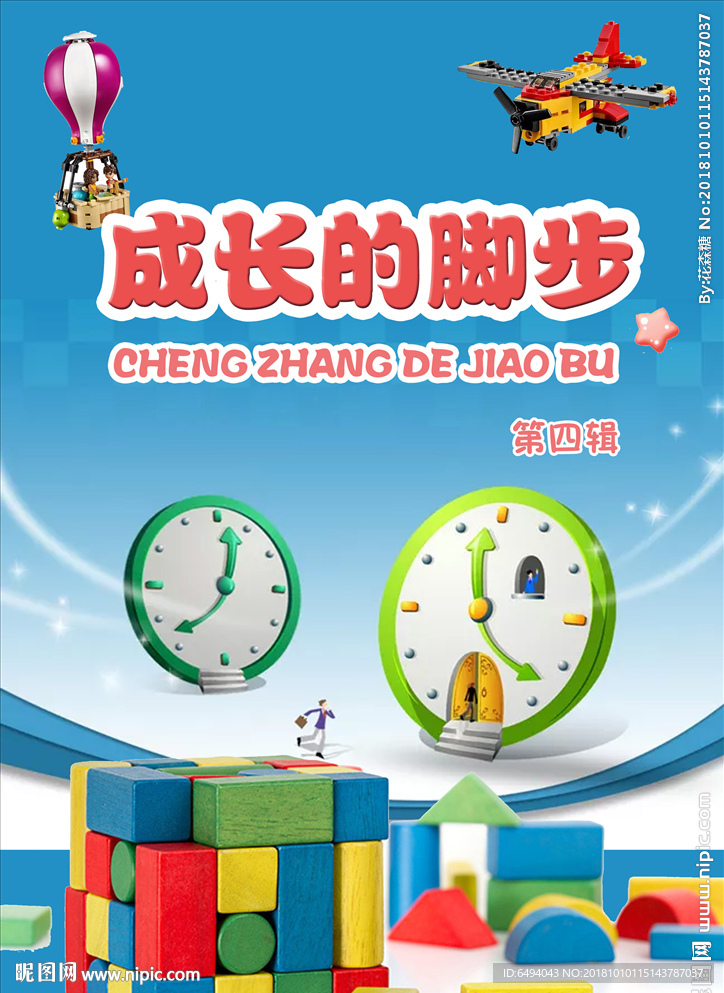 成长的脚步儿童读物封面封皮