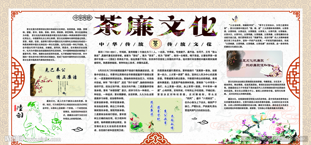 茶廉文化 廉政展板宣传栏