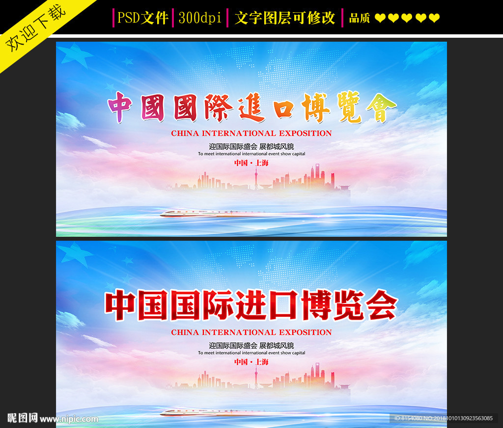 中国国际进口博览会