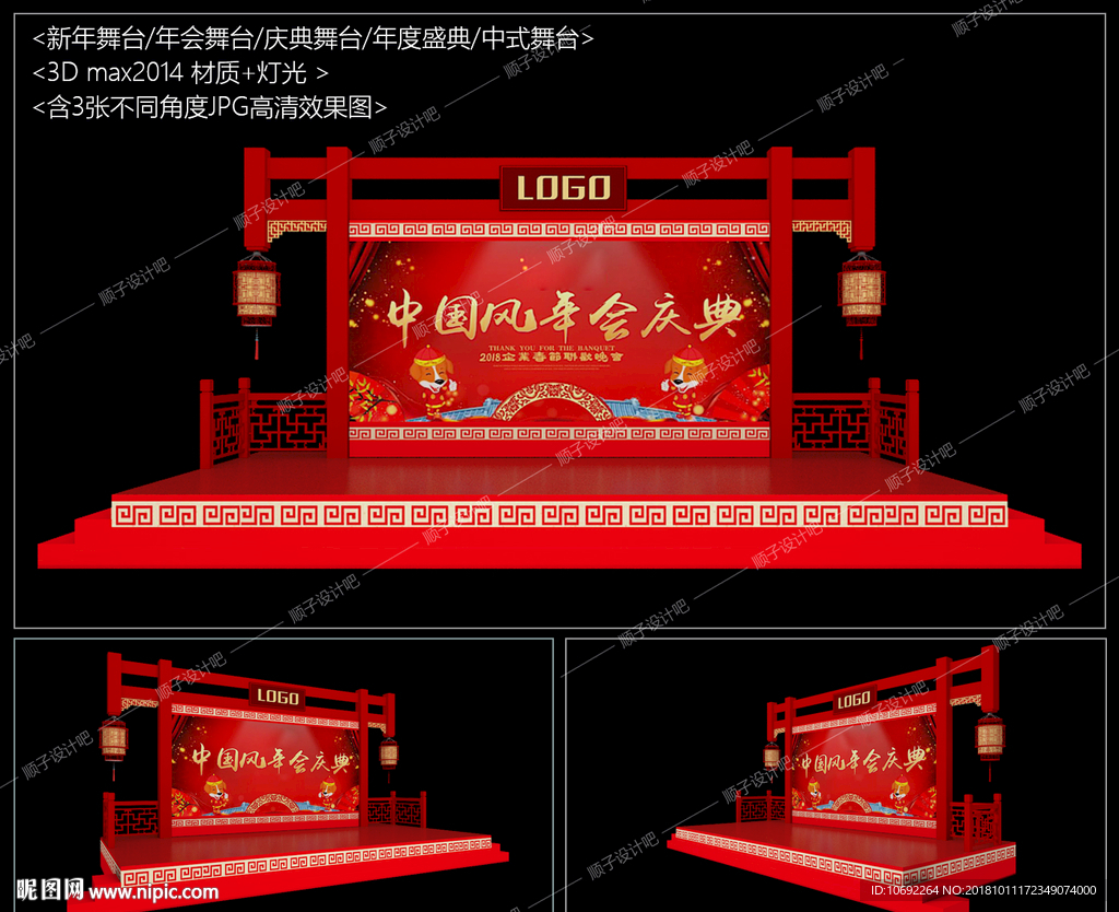 新春舞台 新中式舞台