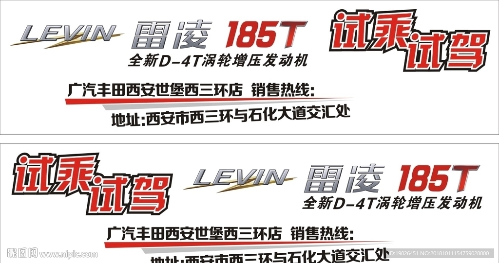 雷凌车贴(效果图)